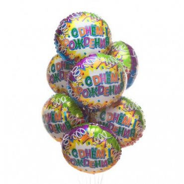 Композиция из шаров с гелием "Яркий день рождения"
